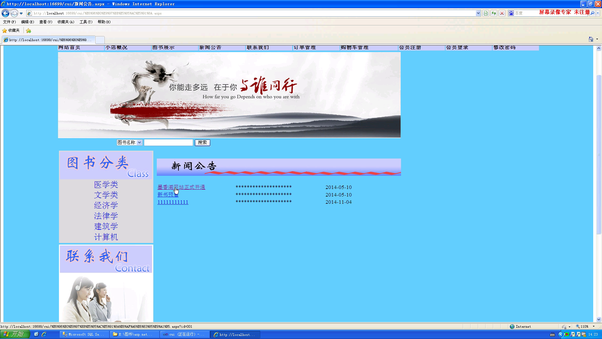 asp.net2014_0023网上书店图书管理系统-1(sql2008 vs2010)